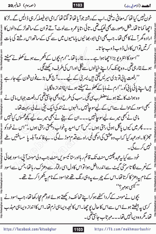 Ahad last episode 21 romantic urdu novel by sofia butt writer is a new urdu novel being serialized in monthly khawateen digest and also kitab ghar