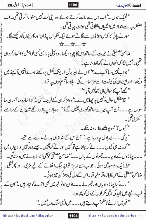 Ahad last episode 21 romantic urdu novel by sofia butt writer is a new urdu novel being serialized in monthly khawateen digest and also kitab ghar