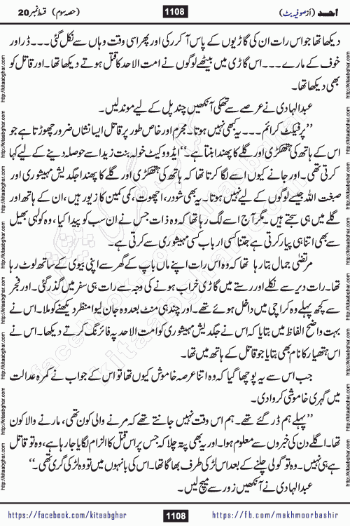 Ahad last episode 21 romantic urdu novel by sofia butt writer is a new urdu novel being serialized in monthly khawateen digest and also kitab ghar