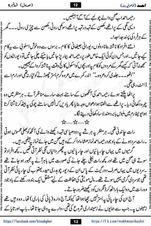 Ahad last episode 21 romantic urdu novel by sofia butt writer is a new urdu novel being serialized in monthly khawateen digest and also kitab ghar