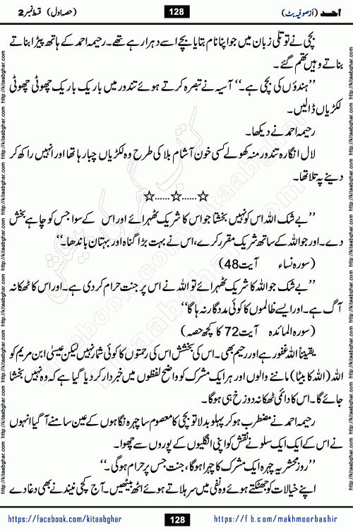 Ahad episode 16 romantic urdu novel by sofia butt writer is a new urdu novel being serialized in monthly khawateen digest and also kitab ghar