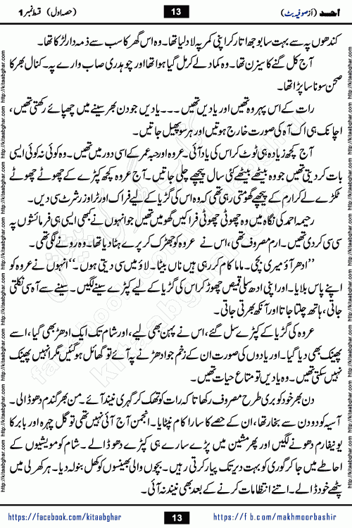 Ahad last episode 21 romantic urdu novel by sofia butt writer is a new urdu novel being serialized in monthly khawateen digest and also kitab ghar