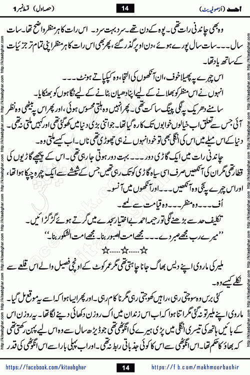 Ahad last episode 21 romantic urdu novel by sofia butt writer is a new urdu novel being serialized in monthly khawateen digest and also kitab ghar
