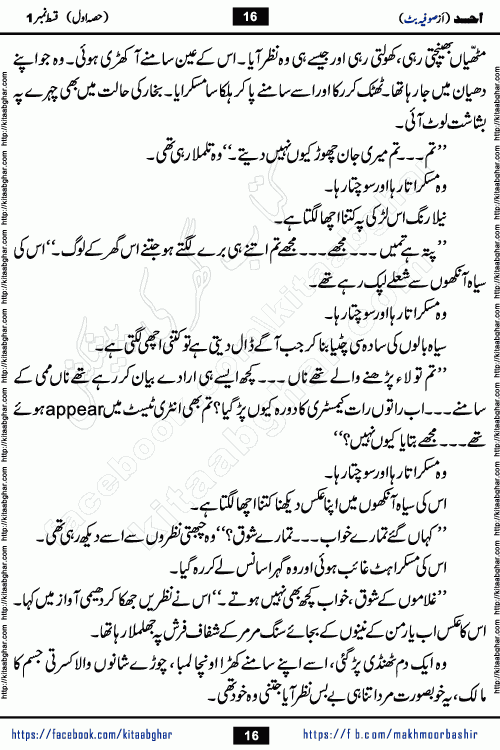 Ahad last episode 21 romantic urdu novel by sofia butt writer is a new urdu novel being serialized in monthly khawateen digest and also kitab ghar