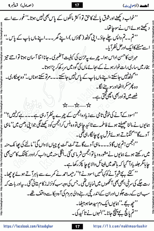 Ahad last episode 21 romantic urdu novel by sofia butt writer is a new urdu novel being serialized in monthly khawateen digest and also kitab ghar