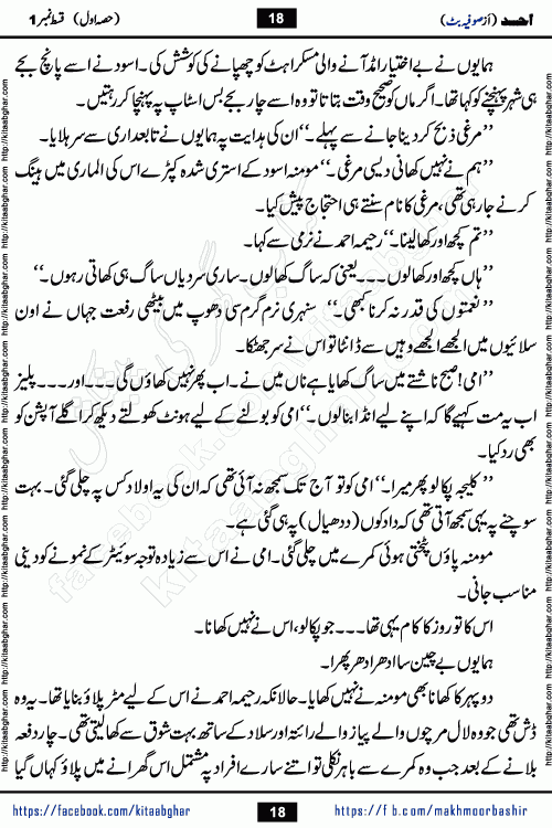 Ahad last episode 21 romantic urdu novel by sofia butt writer is a new urdu novel being serialized in monthly khawateen digest and also kitab ghar