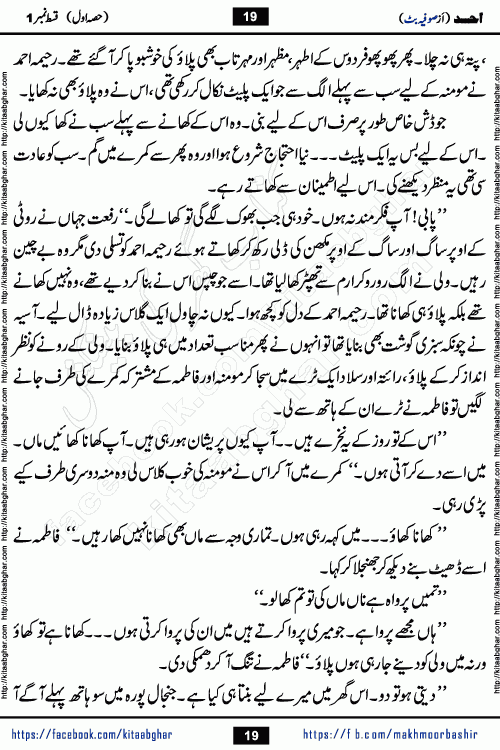 Ahad last episode 21 romantic urdu novel by sofia butt writer is a new urdu novel being serialized in monthly khawateen digest and also kitab ghar