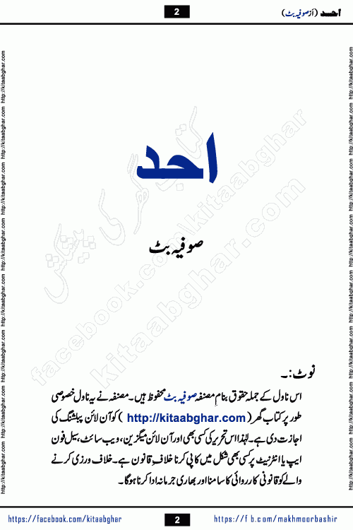 Ahad episode 11 romantic urdu novel by sofia butt writer is a new urdu novel being serialized in monthly khawateen digest and also kitab ghar