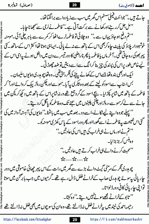 Ahad last episode 21 romantic urdu novel by sofia butt writer is a new urdu novel being serialized in monthly khawateen digest and also kitab ghar