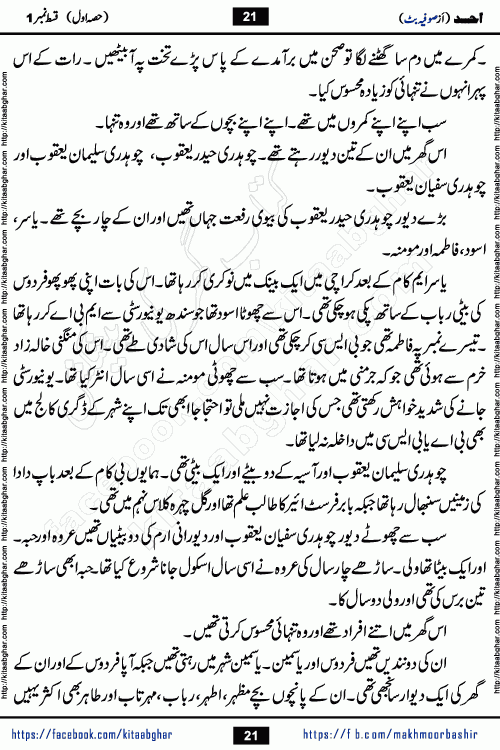 Ahad last episode 21 romantic urdu novel by sofia butt writer is a new urdu novel being serialized in monthly khawateen digest and also kitab ghar