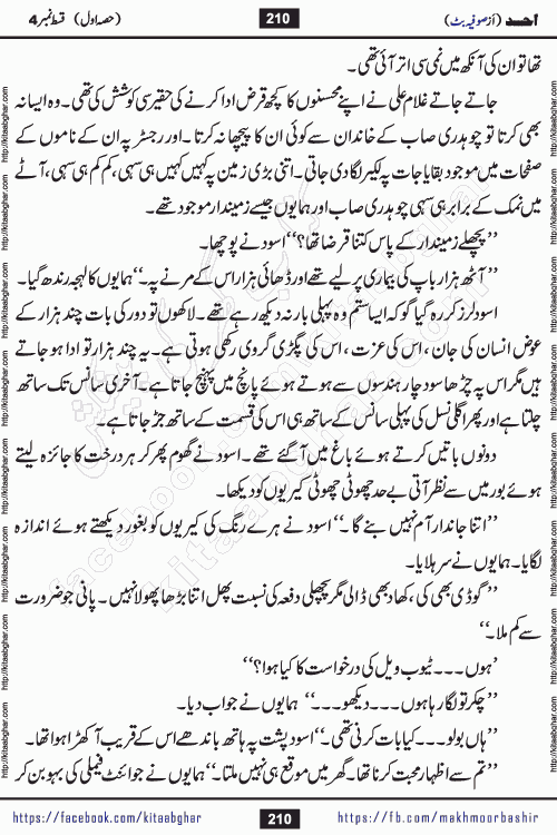 Ahad last episode 21 romantic urdu novel by sofia butt writer is a new urdu novel being serialized in monthly khawateen digest and also kitab ghar