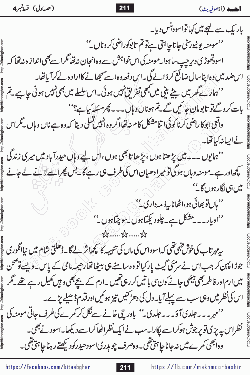 Ahad last episode 21 romantic urdu novel by sofia butt writer is a new urdu novel being serialized in monthly khawateen digest and also kitab ghar
