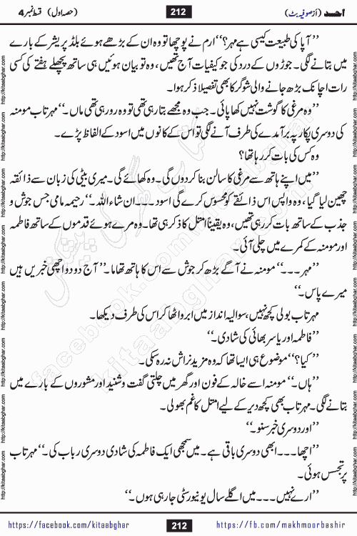Ahad last episode 21 romantic urdu novel by sofia butt writer is a new urdu novel being serialized in monthly khawateen digest and also kitab ghar