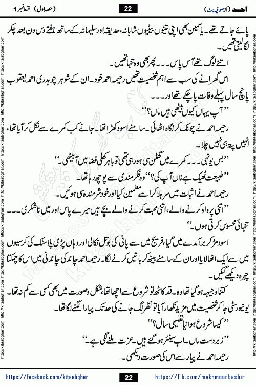 Ahad last episode 21 romantic urdu novel by sofia butt writer is a new urdu novel being serialized in monthly khawateen digest and also kitab ghar