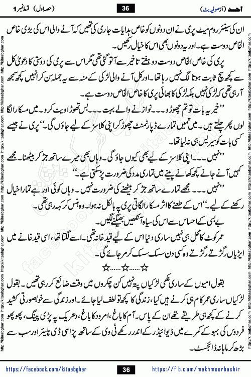 Ahad episode 18 romantic urdu novel by sofia butt writer is a new urdu novel being serialized in monthly khawateen digest and also kitab ghar