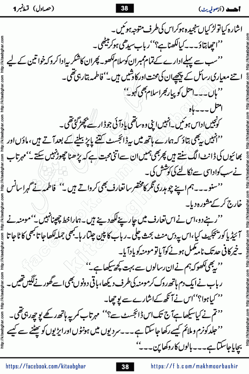 Ahad episode 18 romantic urdu novel by sofia butt writer is a new urdu novel being serialized in monthly khawateen digest and also kitab ghar