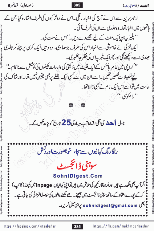 Ahad episode 18 romantic urdu novel by sofia butt writer is a new urdu novel being serialized in monthly khawateen digest and also kitab ghar