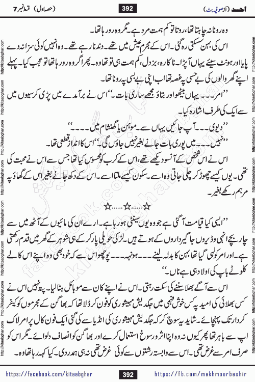 Ahad last episode 21 romantic urdu novel by sofia butt writer is a new urdu novel being serialized in monthly khawateen digest and also kitab ghar