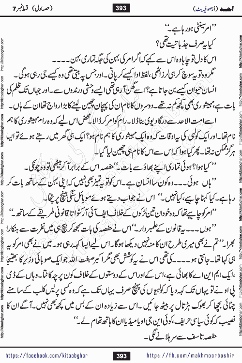 Ahad last episode 21 romantic urdu novel by sofia butt writer is a new urdu novel being serialized in monthly khawateen digest and also kitab ghar