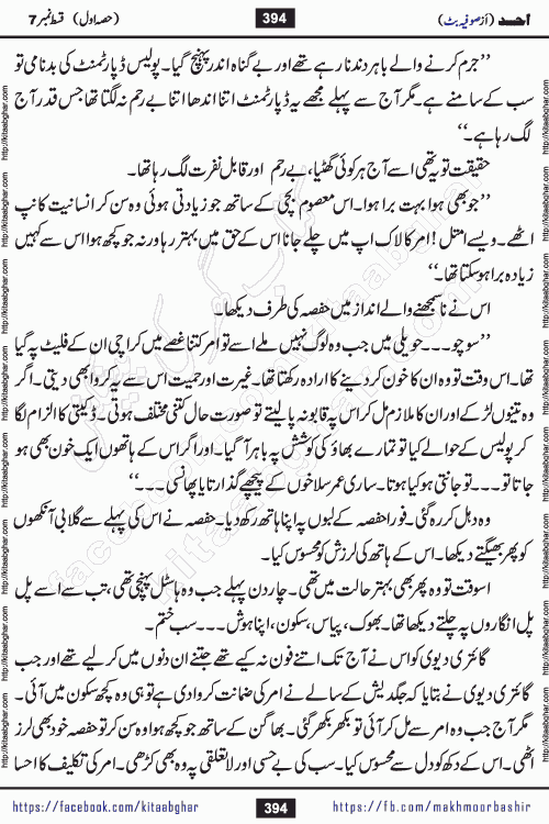 Ahad last episode 21 romantic urdu novel by sofia butt writer is a new urdu novel being serialized in monthly khawateen digest and also kitab ghar