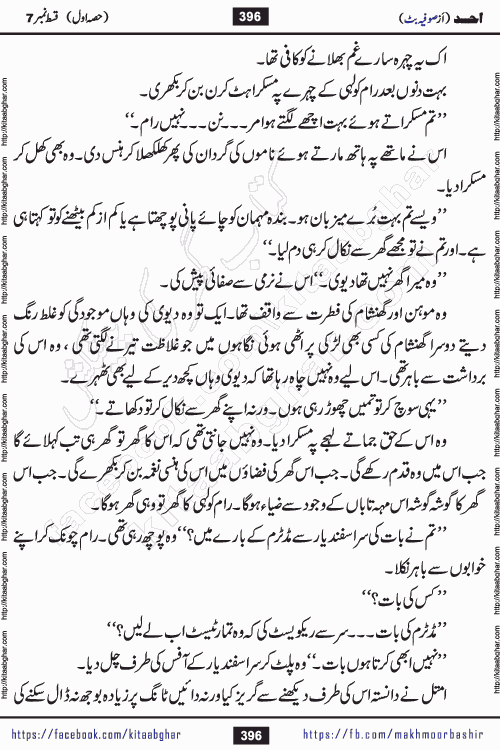 Ahad last episode 21 romantic urdu novel by sofia butt writer is a new urdu novel being serialized in monthly khawateen digest and also kitab ghar