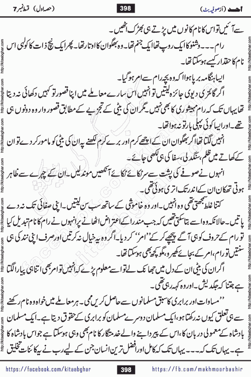 Ahad last episode 21 romantic urdu novel by sofia butt writer is a new urdu novel being serialized in monthly khawateen digest and also kitab ghar