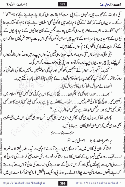 Ahad last episode 21 romantic urdu novel by sofia butt writer is a new urdu novel being serialized in monthly khawateen digest and also kitab ghar