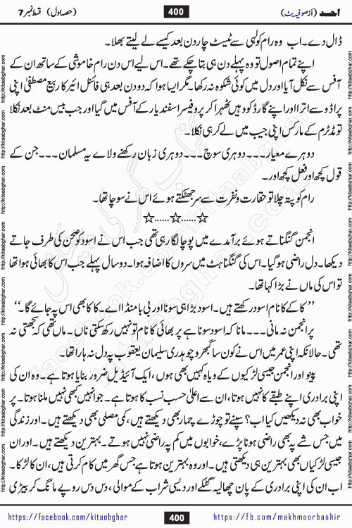 Ahad last episode 21 romantic urdu novel by sofia butt writer is a new urdu novel being serialized in monthly khawateen digest and also kitab ghar