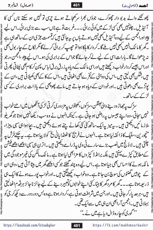 Ahad last episode 21 romantic urdu novel by sofia butt writer is a new urdu novel being serialized in monthly khawateen digest and also kitab ghar