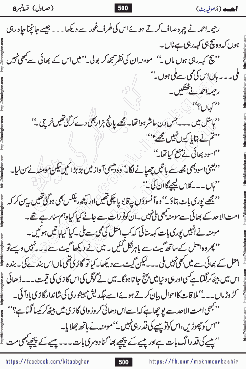 Ahad episode 17 romantic urdu novel by sofia butt writer is a new urdu novel being serialized in monthly khawateen digest and also kitab ghar