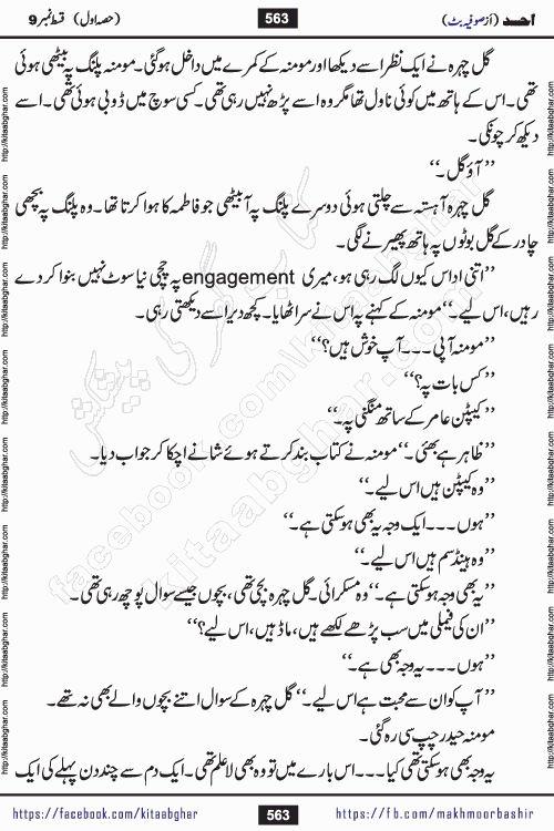 Ahad episode 17 romantic urdu novel by sofia butt writer is a new urdu novel being serialized in monthly khawateen digest and also kitab ghar