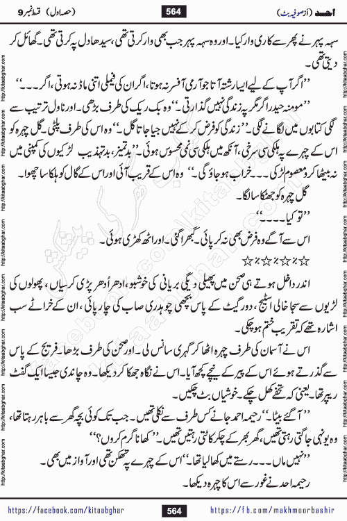 Ahad episode 17 romantic urdu novel by sofia butt writer is a new urdu novel being serialized in monthly khawateen digest and also kitab ghar