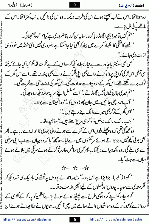 Ahad last episode 21 romantic urdu novel by sofia butt writer is a new urdu novel being serialized in monthly khawateen digest and also kitab ghar