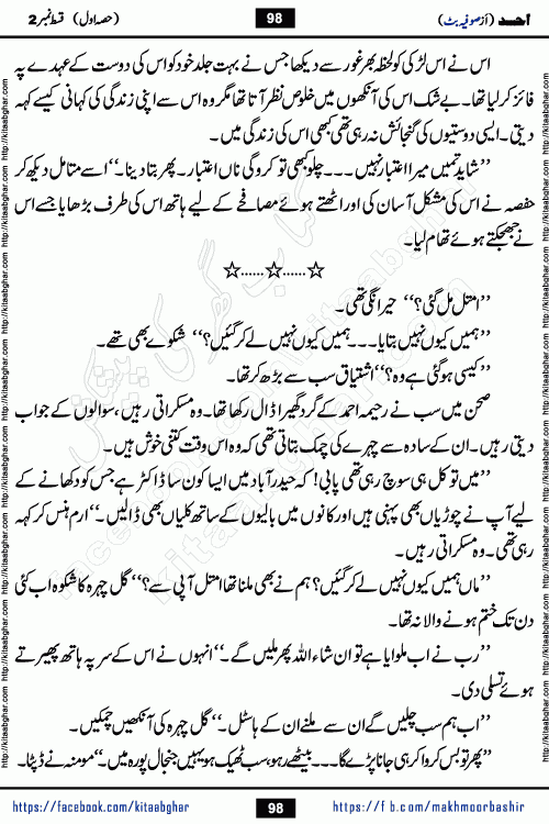 Ahad episode 16 romantic urdu novel by sofia butt writer is a new urdu novel being serialized in monthly khawateen digest and also kitab ghar