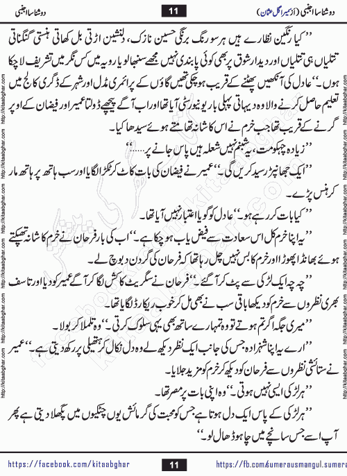 Do Shanasa Ajnabi Urdu Novel by Sumera Gul Usman published on Kitab Ghar