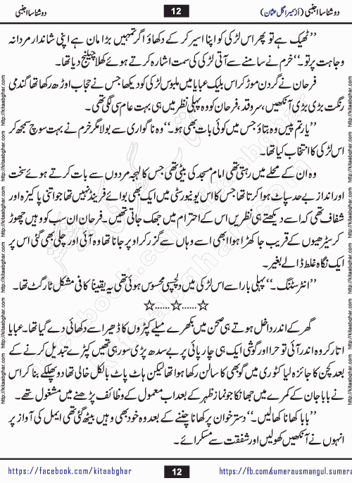 Do Shanasa Ajnabi Urdu Novel by Sumera Gul Usman published on Kitab Ghar