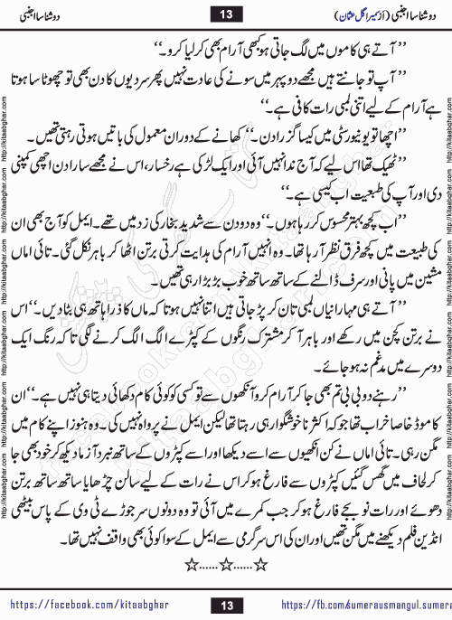 Do Shanasa Ajnabi Urdu Novel by Sumera Gul Usman published on Kitab Ghar