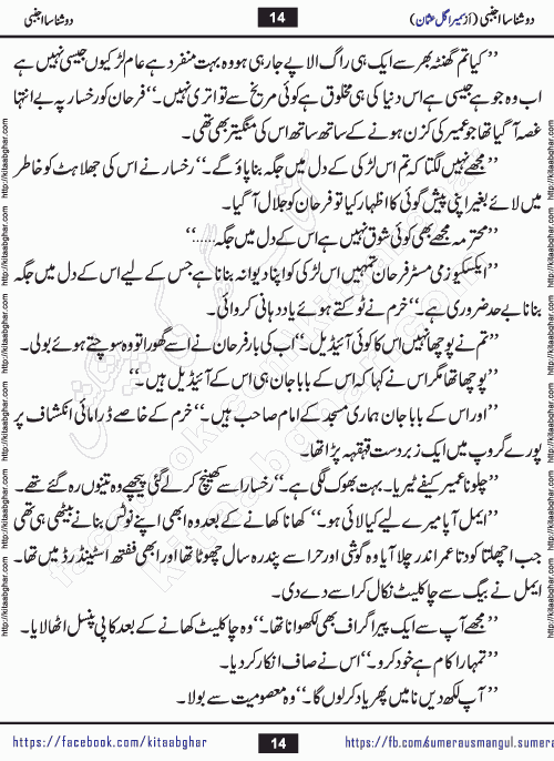 Do Shanasa Ajnabi Urdu Novel by Sumera Gul Usman published on Kitab Ghar
