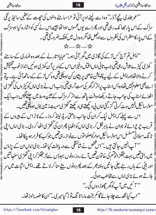 Do Shanasa Ajnabi Urdu Novel by Sumera Gul Usman published on Kitab Ghar