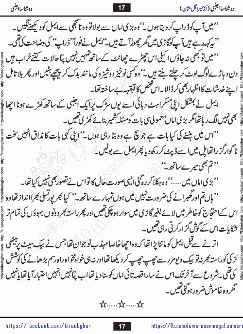 Do Shanasa Ajnabi Urdu Novel by Sumera Gul Usman published on Kitab Ghar