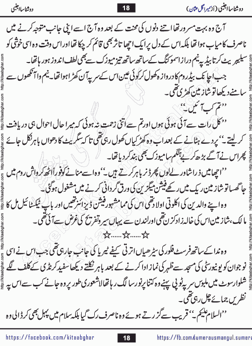 Do Shanasa Ajnabi Urdu Novel by Sumera Gul Usman published on Kitab Ghar