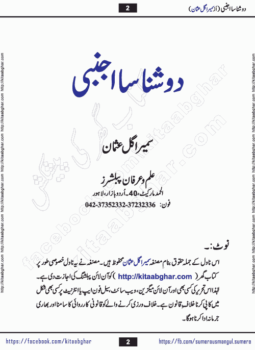 Do Shanasa Ajnabi Urdu Novel by Sumera Gul Usman published on Kitab Ghar