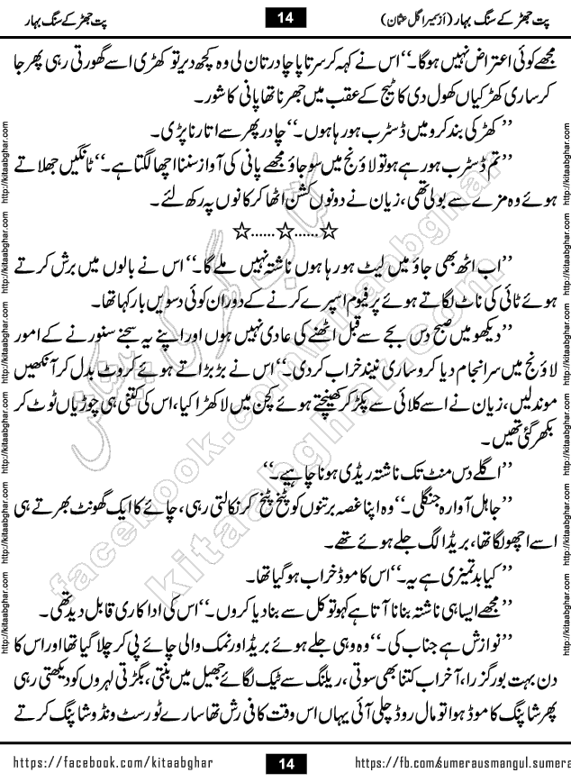 Pat Jhar Ke Sang Bahar Urdu Novel by Sumera Gul Usman published on Kitab Ghar