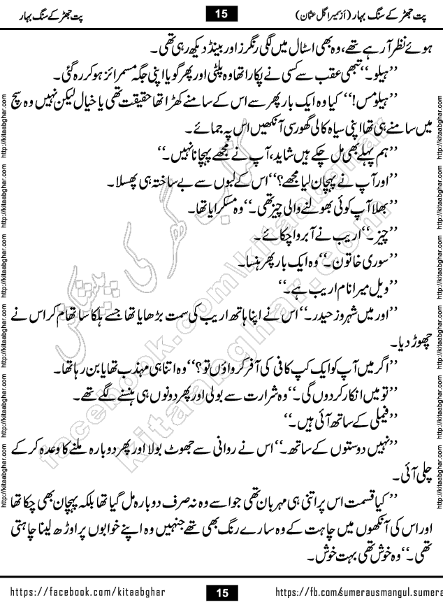 Pat Jhar Ke Sang Bahar Urdu Novel by Sumera Gul Usman published on Kitab Ghar