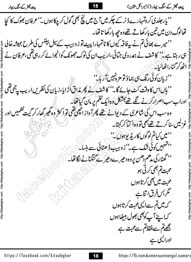 Pat Jhar Ke Sang Bahar Urdu Novel by Sumera Gul Usman published on Kitab Ghar