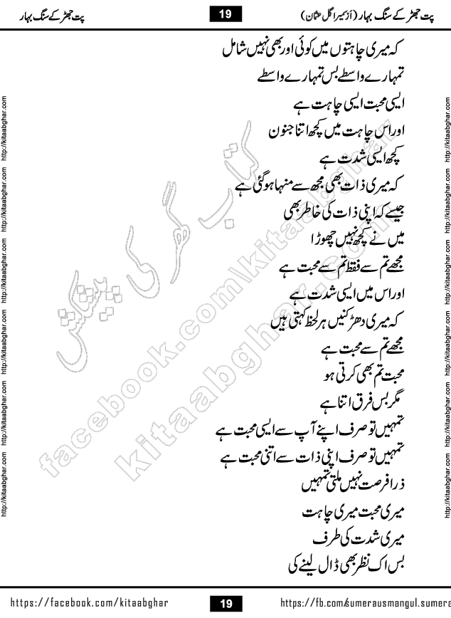 Pat Jhar Ke Sang Bahar Urdu Novel by Sumera Gul Usman published on Kitab Ghar