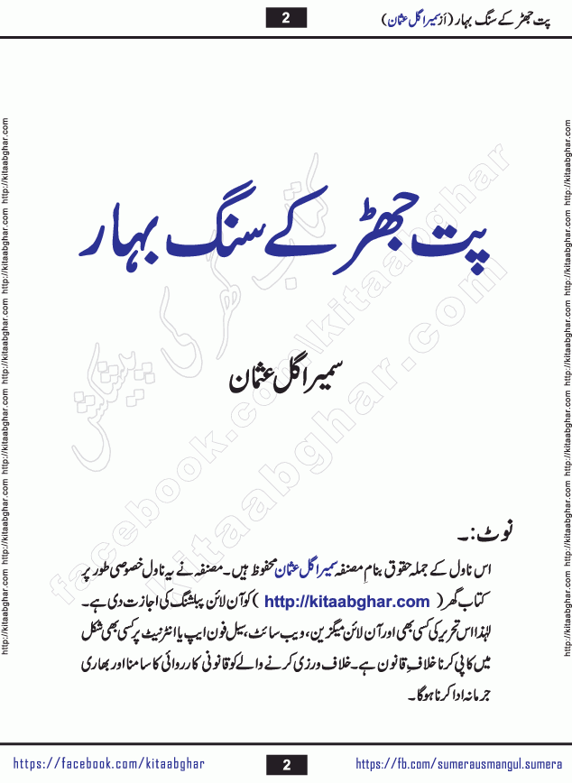 Pat Jhar Ke Sang Bahar Urdu Novel by Sumera Gul Usman published on Kitab Ghar