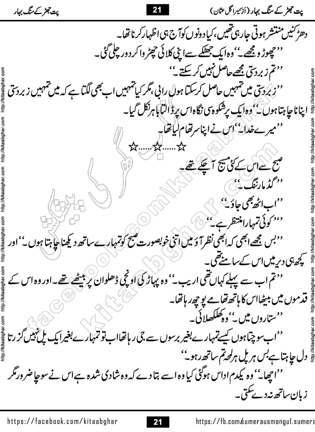 Pat Jhar Ke Sang Bahar Urdu Novel by Sumera Gul Usman published on Kitab Ghar