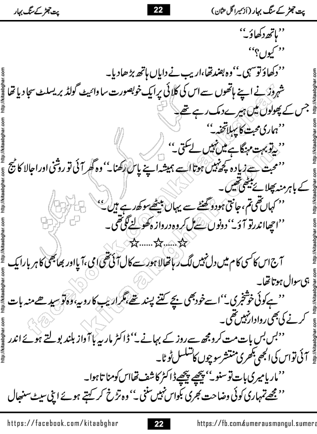 Pat Jhar Ke Sang Bahar Urdu Novel by Sumera Gul Usman published on Kitab Ghar