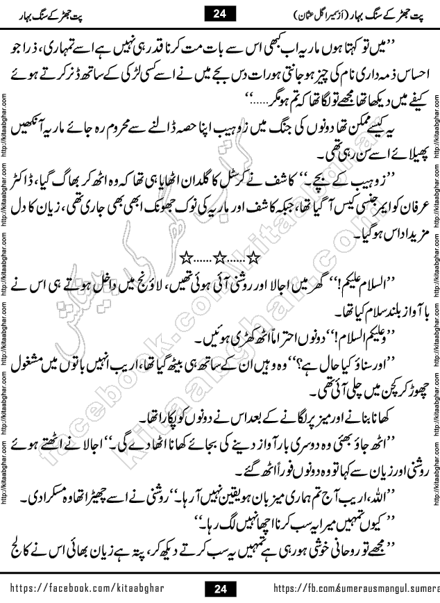 Pat Jhar Ke Sang Bahar Urdu Novel by Sumera Gul Usman published on Kitab Ghar